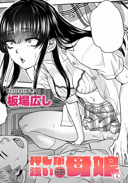 【エロ漫画】 押しが強い母娘（4）  板場広し