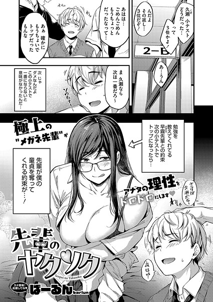 【エロ漫画】 先輩のヤクソク  ばーるん