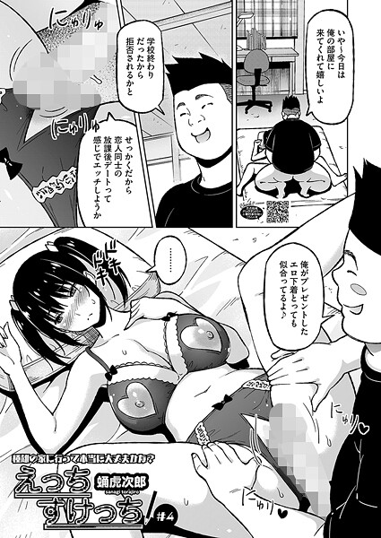 【エロ漫画】 えっちすけっち ＃4  蛹虎次郎