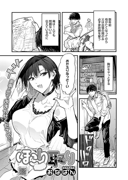 【エロ漫画】 ほこり取り  おなぱん