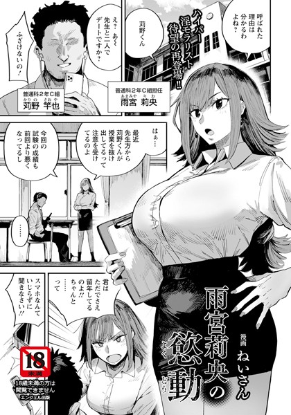 【エロ漫画】 雨宮莉央の慾動 【単話】  ねいさん
