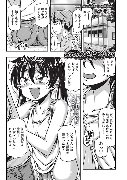 【エロ漫画】 お兄ちゃんのためだから  高永浩平