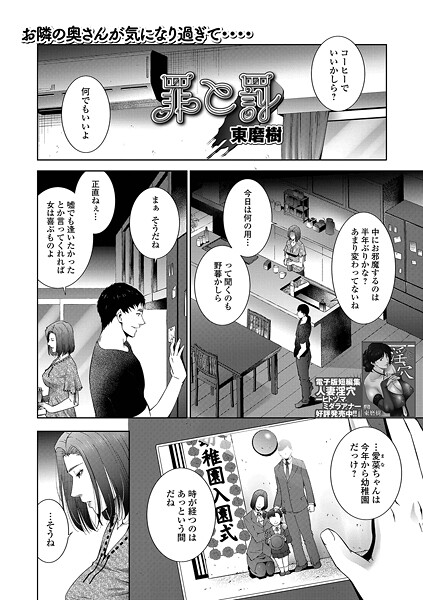 【エロ漫画】 罪と罰  東磨樹 一水社編集部