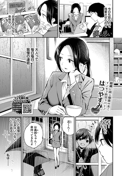 【エロ漫画】 滴る思い  はつやすみ コミックバベル編集部