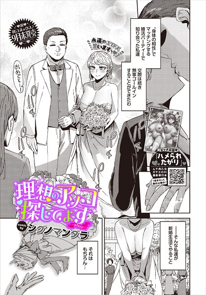 【エロ漫画】 理想のアソコ探してます-after-  シグノマンダラ コミックバベル編集部