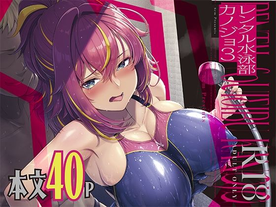 【同人エロ漫画】  レンタル水泳部カノジョ3