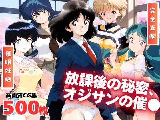 【同人エロ漫画】  それぞれの放課後の秘密、オジサンの催●