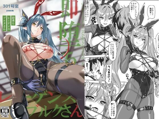 【同人エロ漫画】  即堕ちレーゲンスブルクさん