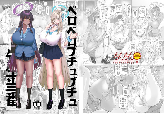 【同人エロ漫画】  ベロベロブチュブチュ先生当番