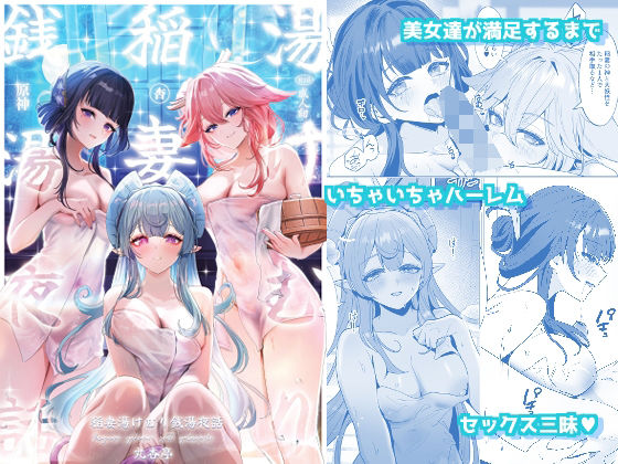 【同人エロ漫画】  稲妻湯けむり銭湯夜話