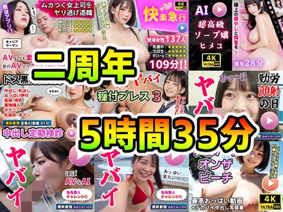 【同人エロ漫画】  【AI動画】超得9作品セット〜AI生成ニ周年記念商品〜