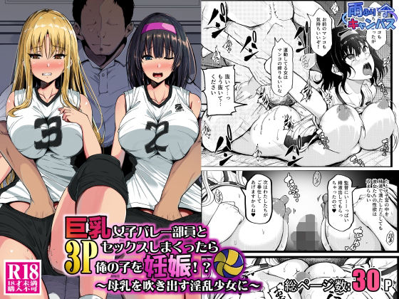 【同人エロ漫画】  巨乳女子バレー部員と3Pセックスしまくったら俺の子を妊娠！？〜母乳を吹き出す淫乱少女に〜