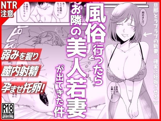 【同人エロ漫画】  風俗行ったらお隣の美人若妻が出てきた件www