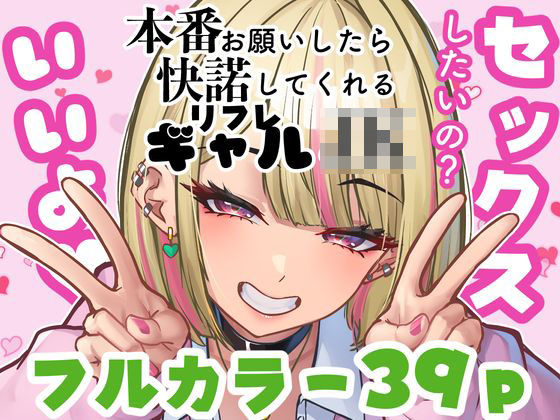 【エロ同人】 本番をお願いしたら快諾してくれるリフレギャルJK