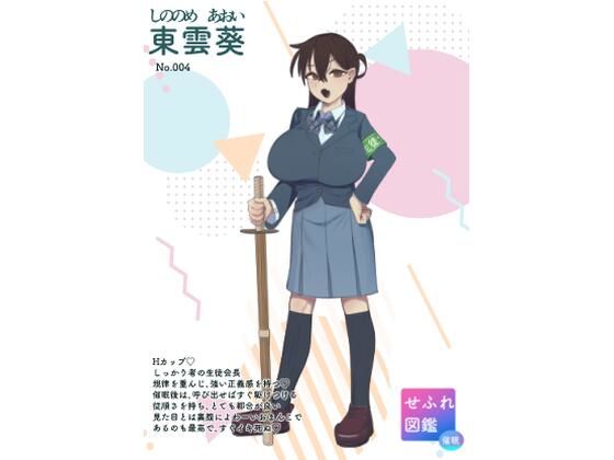 【同人エロ漫画】  僕の催●セフレ図鑑3