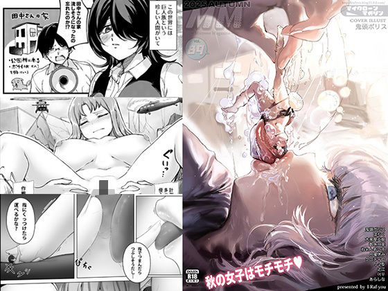 【同人エロ漫画】  MM89号 秋の女子はモチモチv