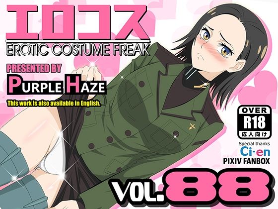 【エロ同人】 エロコス Vol.88