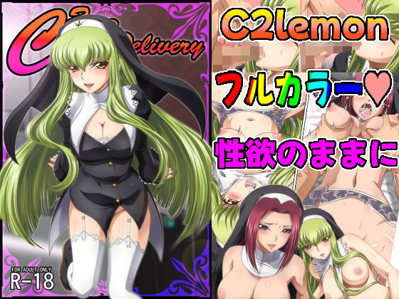 【同人エロ漫画】  C2lemon@Delivery