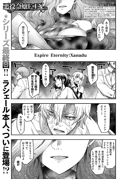 【エロ漫画】 悪役令嬢E×EX（6）  久川ちん