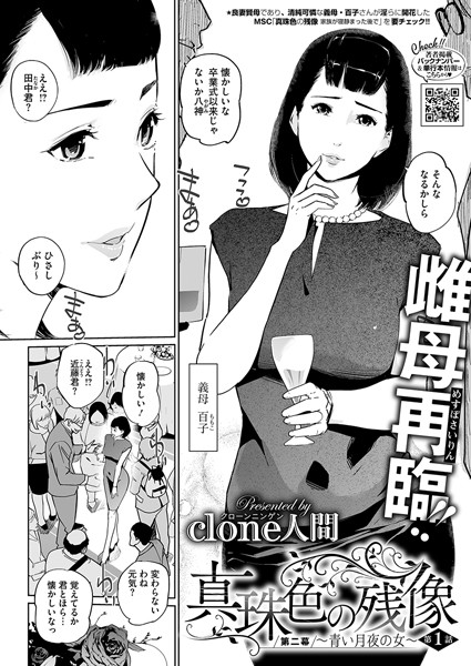 【エロ漫画】 真珠色の残像 第二幕 〜青い月夜の女〜  Clone人間