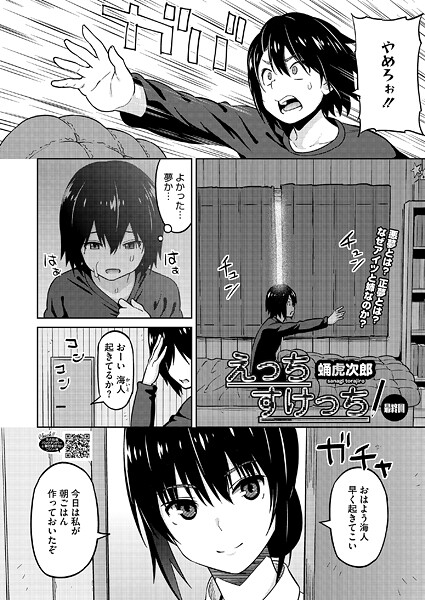 【エロ漫画】 えっちすけっち 最終話  蛹虎次郎