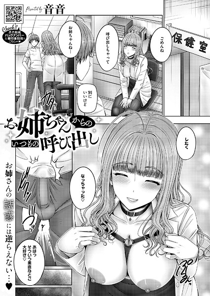 【エロ漫画】 お姉ちゃんからのいつもの呼び出し  音音