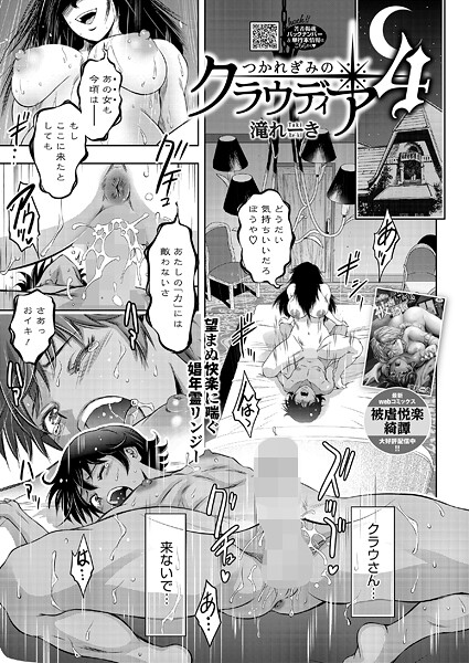 【エロ漫画】 つかれぎみのクラウディア4  滝れーき