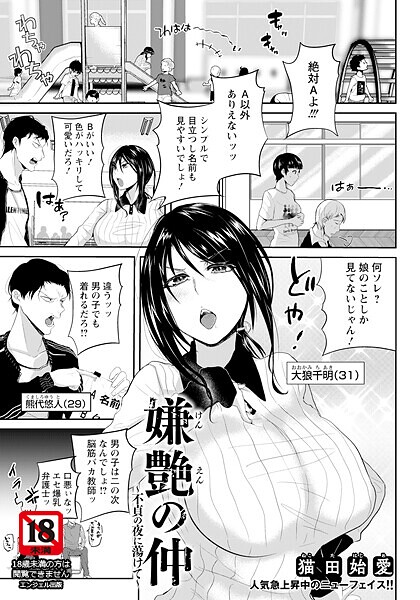 【エロ漫画】 嫌艶の仲 〜不貞の夜に蕩けて〜 【単話】  猫田始愛