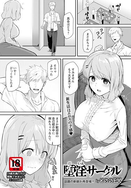 【エロ漫画】 堕淫サークル 【単話】  もののEX