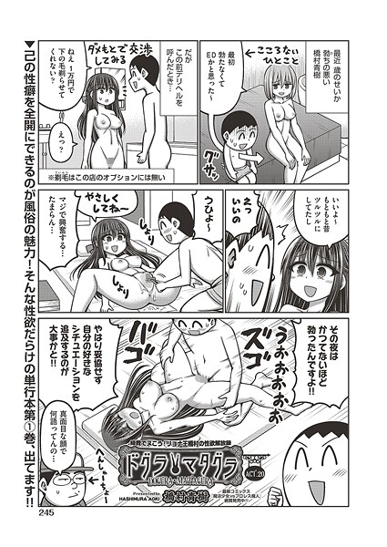 【エロ漫画】 ドグラ・マタグラ ACT.20  橋村青樹
