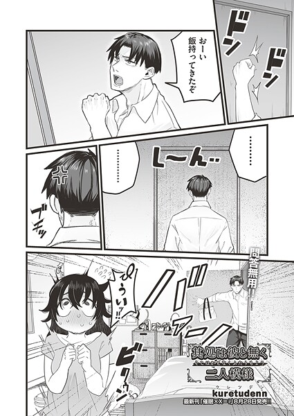 【エロ漫画】 其処は彼と無く二人模様  kuretudenn