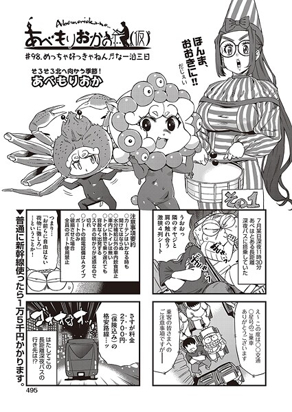 【エロ漫画】 あべもりおかの…（仮） ＃98.めっちゃ好っきゃねん♪♪な一泊三日  あべもりおか