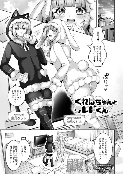 【エロ漫画】 くれはちゃんとクレトくん  蒂絵夢 一水社編集部