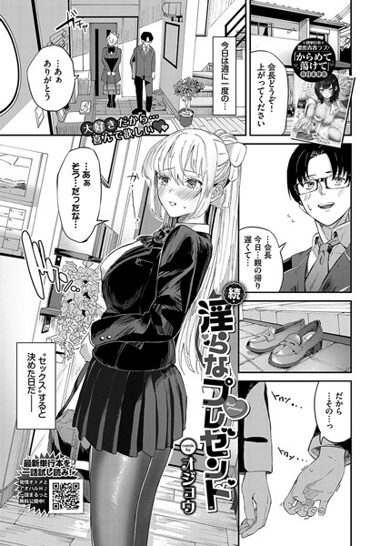 【エロ漫画】 続・淫らなプレゼント  オジョウ コミックバベル編集部