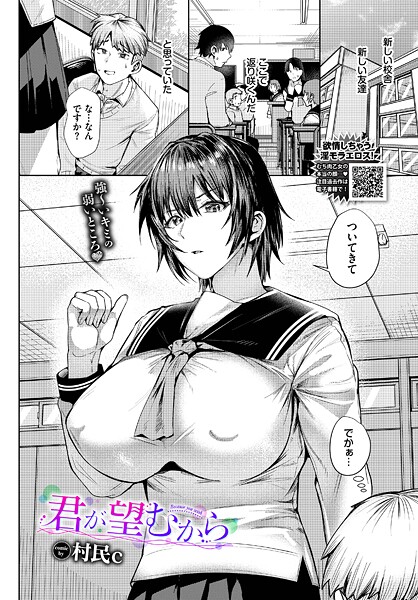 【エロ漫画】 君が望むから  村民c コミックバベル編集部