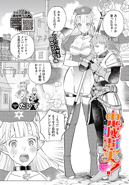 【エロ漫画】 鬼成事実ッ！  だいず コミックバベル編集部