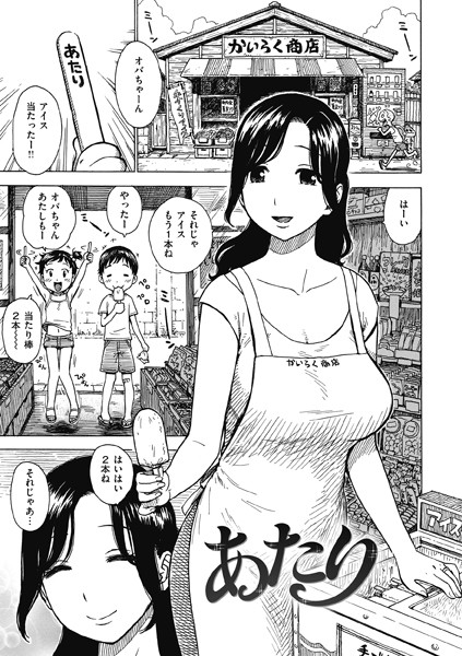 【エロ漫画】 あたり  かるま龍狼