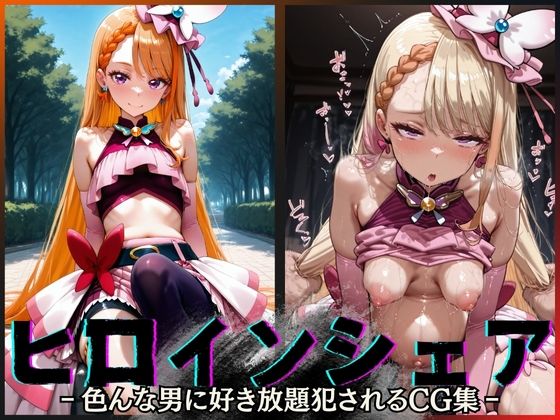 【To LOVEる エロ同人】 ヒロインシェア‐色んな男に好き放題犯●れるCG集‐キュアバタフライ編