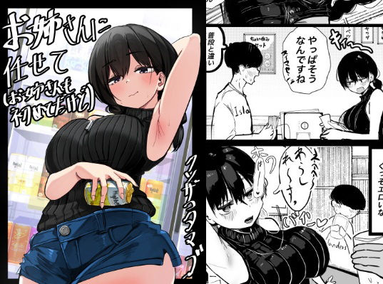 【同人エロ漫画】  お姉さんに任せて（お姉さんも初めてだけど）