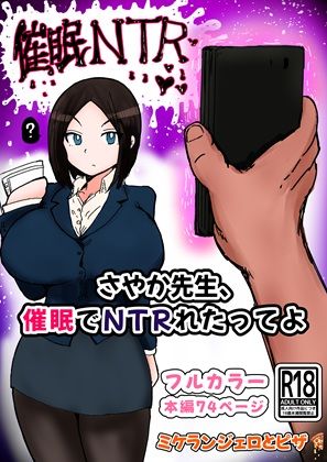 【To LOVEる エロ同人】 さやか先生、催〇でNTRれたってよ