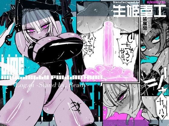 【エロ同人】 アクメドライバー::CODEライム::アナルゼリーフルアクティブ！ Log.01 -Stand by， Ready-
