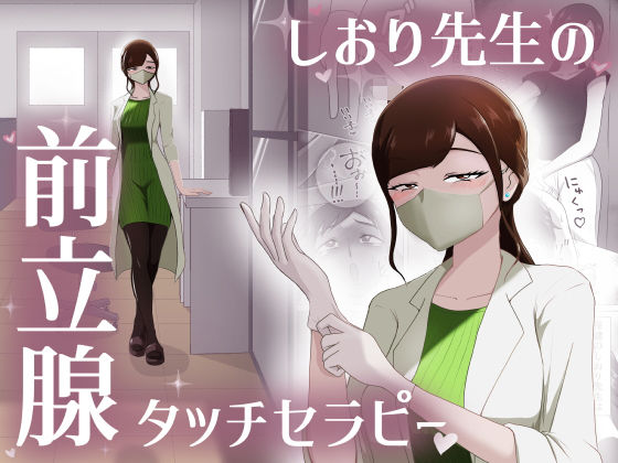 【To LOVEる エロ同人】 しおり先生の前立腺タッチセラピー