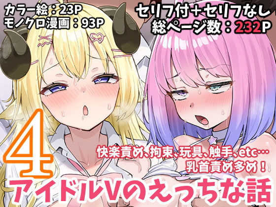 【エロ同人】 アイドルVのえっちな話4