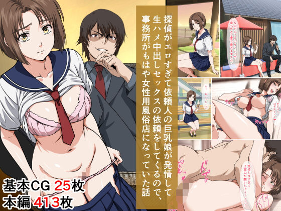 【To LOVEる エロ同人】 探偵がエロすぎて依頼人の巨乳娘が発情して生ハメ中出しセックスの依頼をしてくるので、事務所がもはや女性用風俗店になっていた話