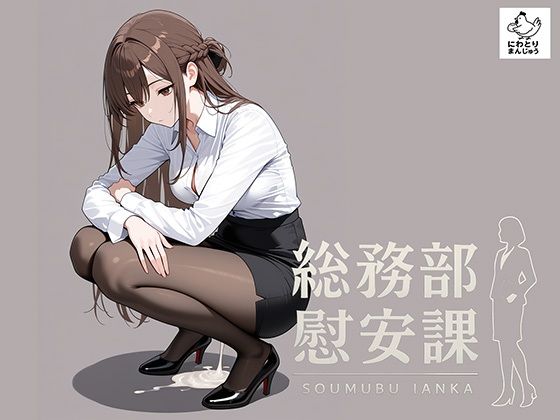【To LOVEる エロ同人】 総務部慰安課〜性処理業務に従事するOLさん〜