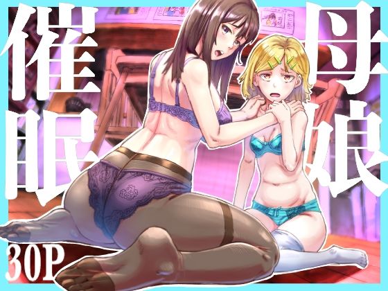 【同人エロ漫画】  母娘催●〜巨乳の人妻がスマホで相談、家に帰らない不倫疑惑夫と不良になったJK、巨大な相談員のおじさんに巨根で親子共々相談を受けて絶頂！家族が一緒になれて幸せ