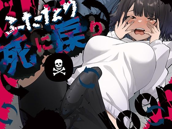 【To LOVEる エロ同人】 ふたなり死に戻りチャレンジ 〜射精したら死んじゃうけどあの子をイかせたい〜