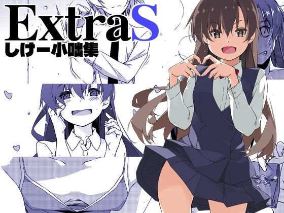 【To LOVEる エロ同人】 ExtraS しけー小咄集