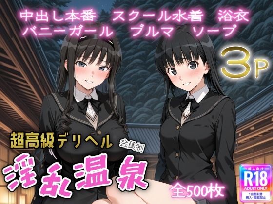 【同人エロ漫画】  超高級デリヘル淫乱温泉  ア〇ガミ編