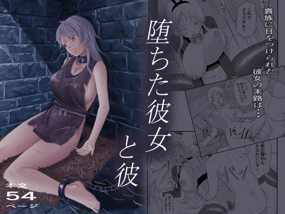 【同人エロ漫画】  堕ちた彼女と彼